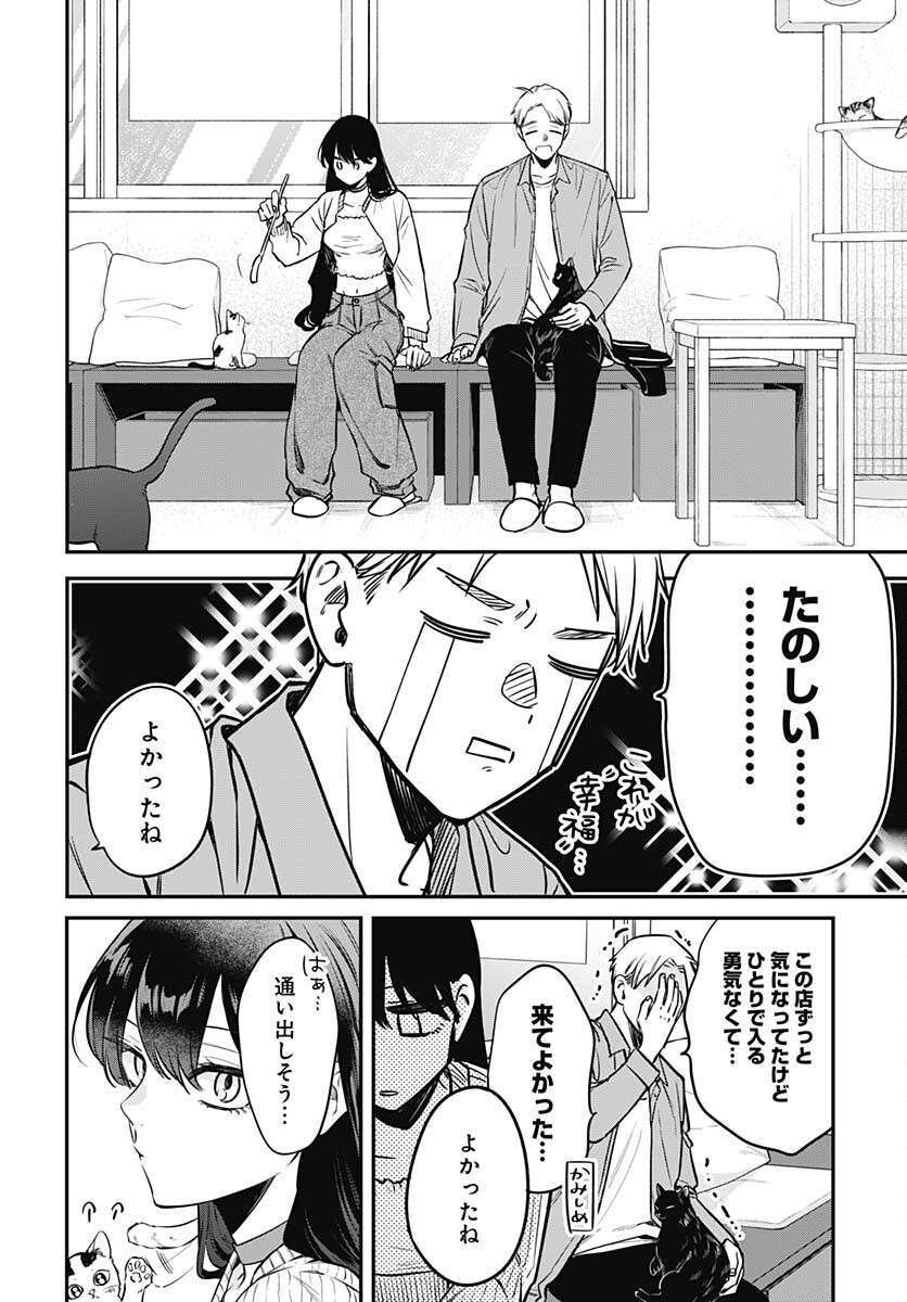 Mi-chan wa Kawaretai Chapter 7 page 10 - nihonkuni.com