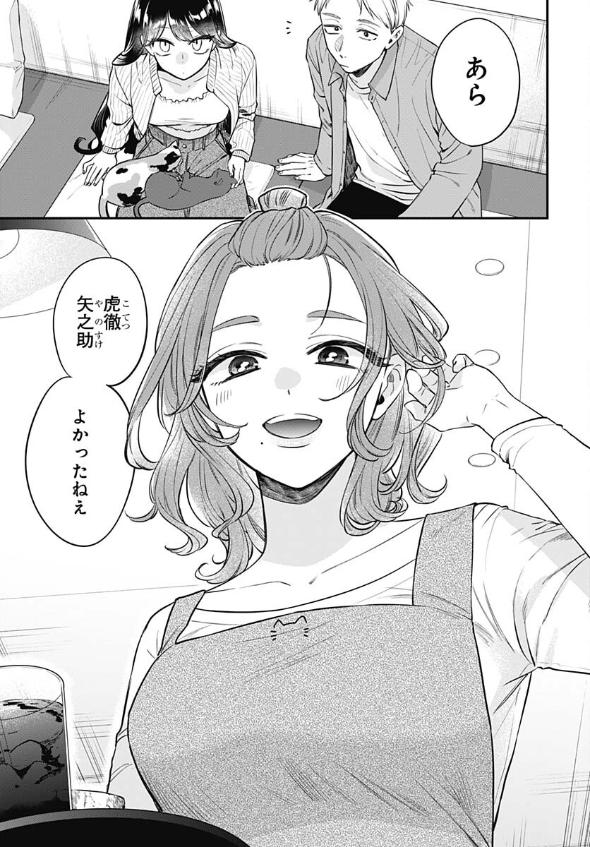 Mi-chan wa Kawaretai Chapter 7 page 13 - nihonkuni.com