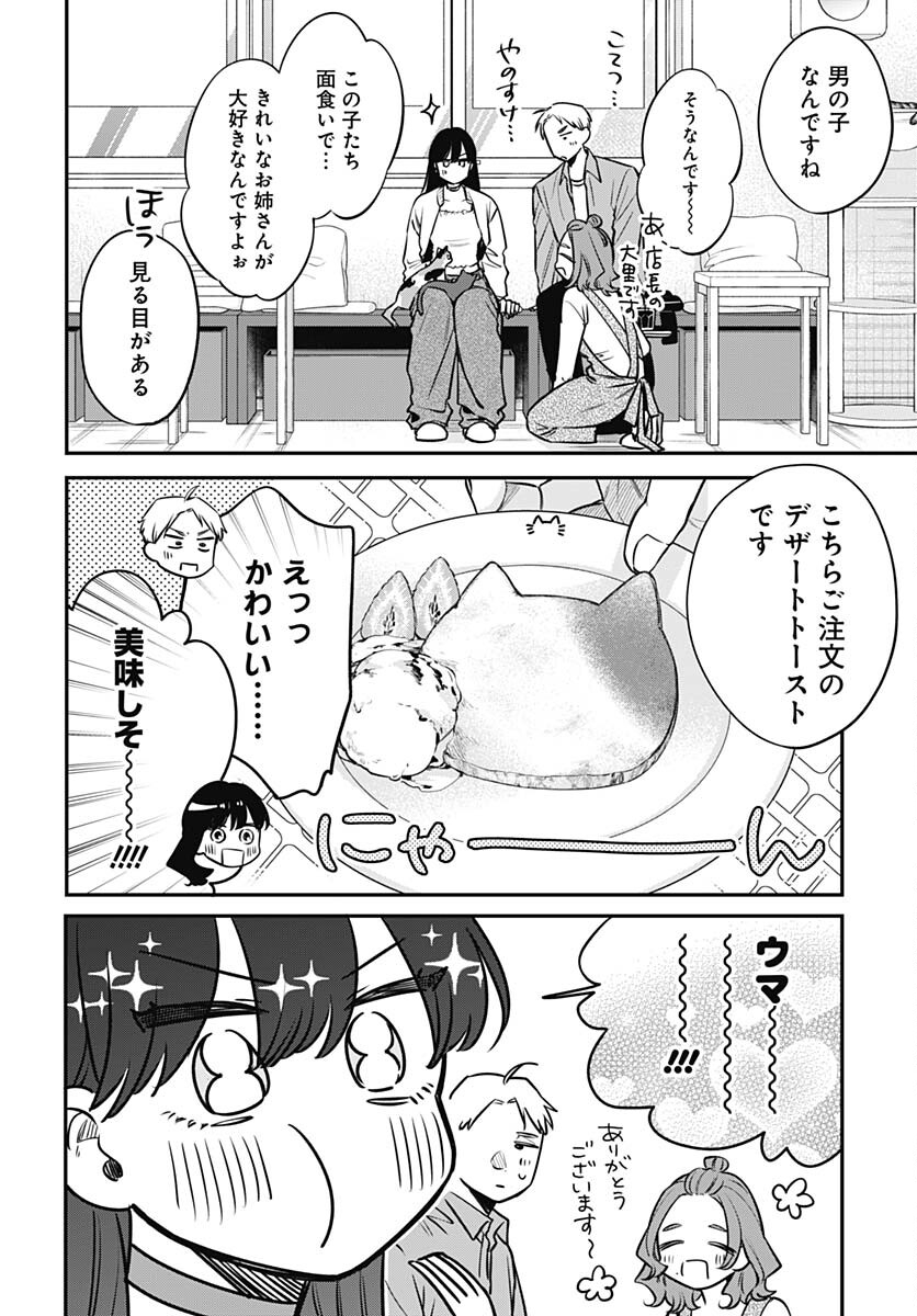 Mi-chan wa Kawaretai Chapter 7 page 14 - nihonkuni.com