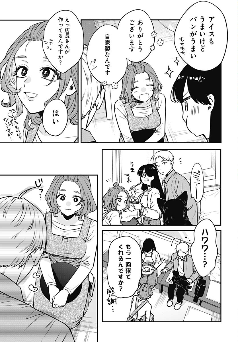 Mi-chan wa Kawaretai Chapter 7 page 15 - nihonkuni.com