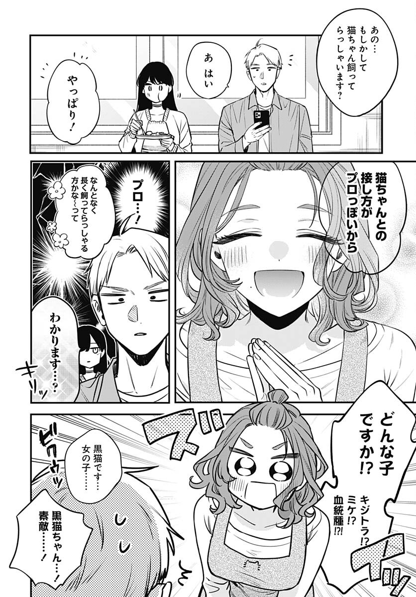 Mi-chan wa Kawaretai Chapter 7 page 16 - nihonkuni.com