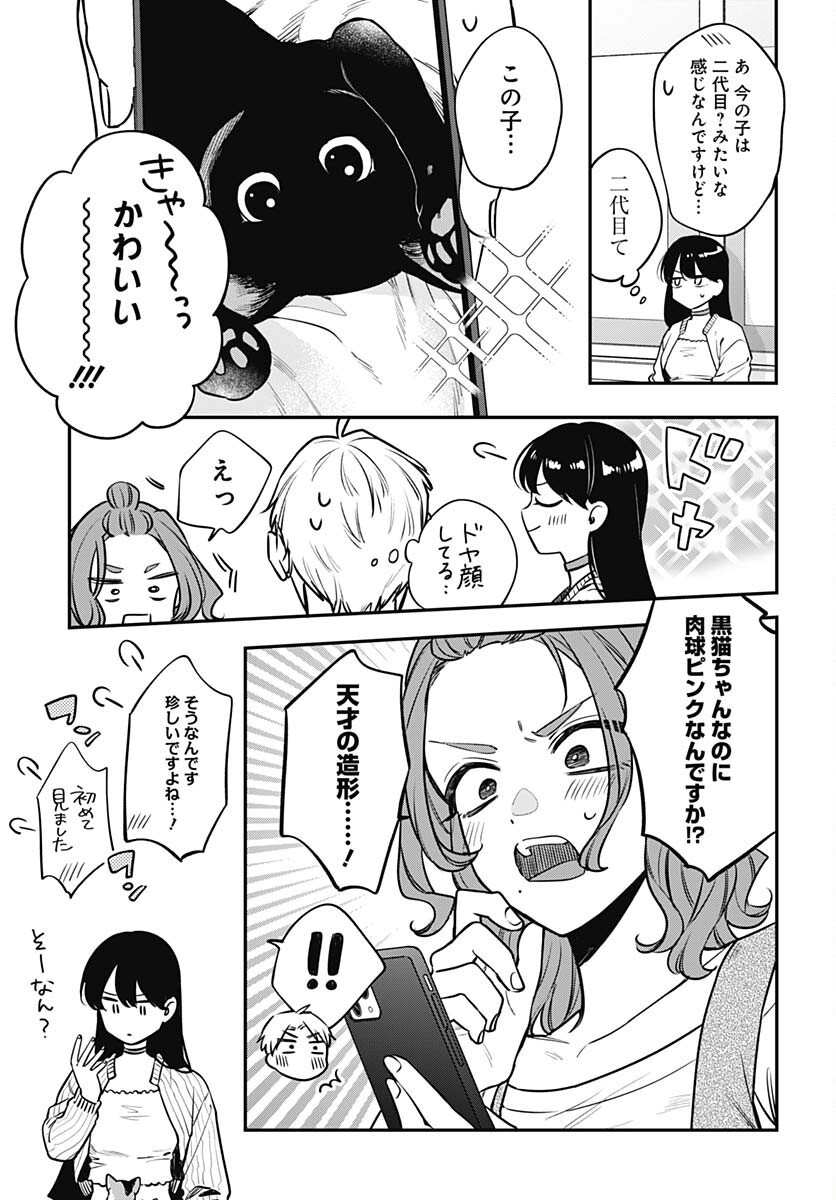 Mi-chan wa Kawaretai Chapter 7 page 17 - nihonkuni.com