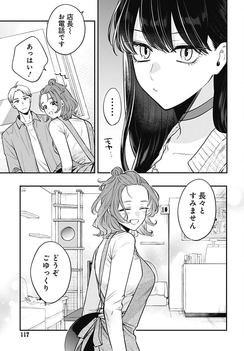 Mi-chan wa Kawaretai Chapter 7 page 19 - nihonkuni.com