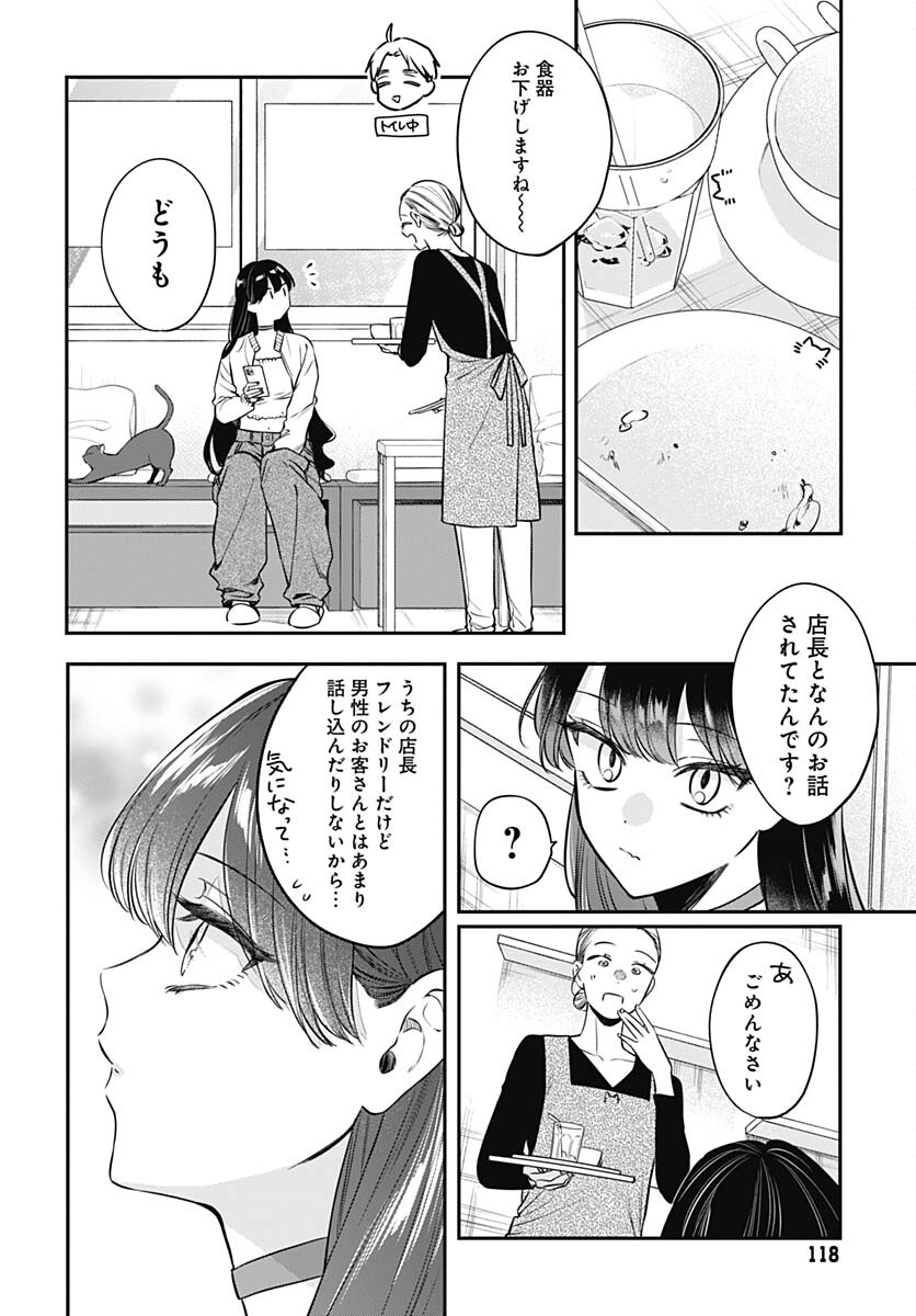 Mi-chan wa Kawaretai Chapter 7 page 20 - nihonkuni.com