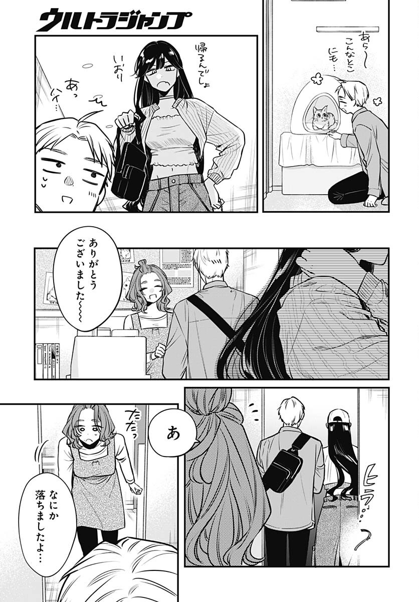 Mi-chan wa Kawaretai Chapter 7 page 21 - nihonkuni.com
