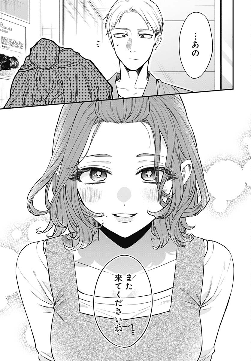 Mi-chan wa Kawaretai Chapter 7 page 23 - nihonkuni.com