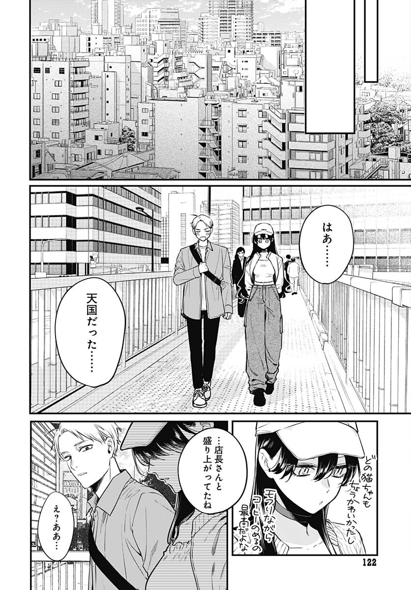 Mi-chan wa Kawaretai Chapter 7 page 24 - nihonkuni.com