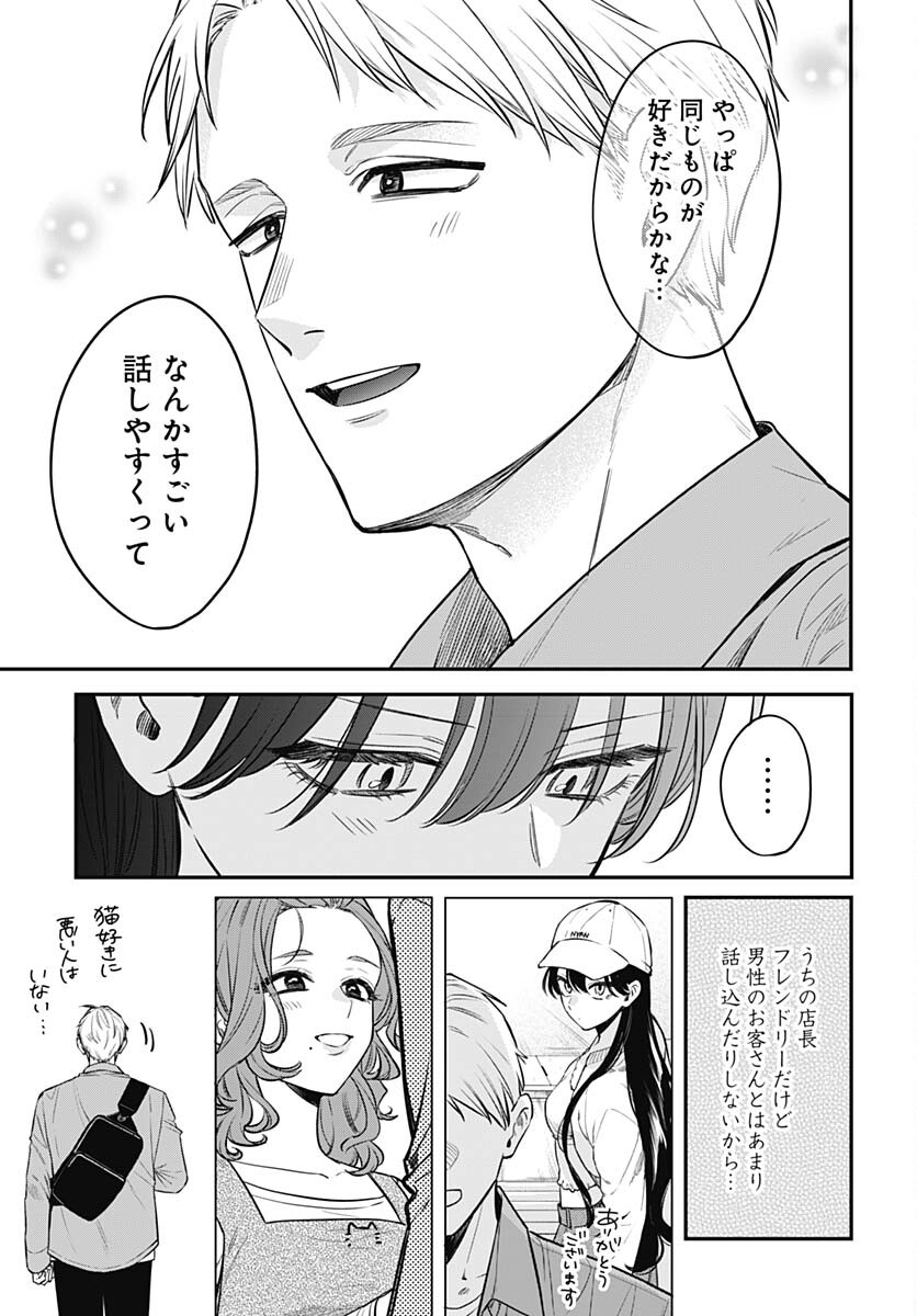 Mi-chan wa Kawaretai Chapter 7 page 25 - nihonkuni.com