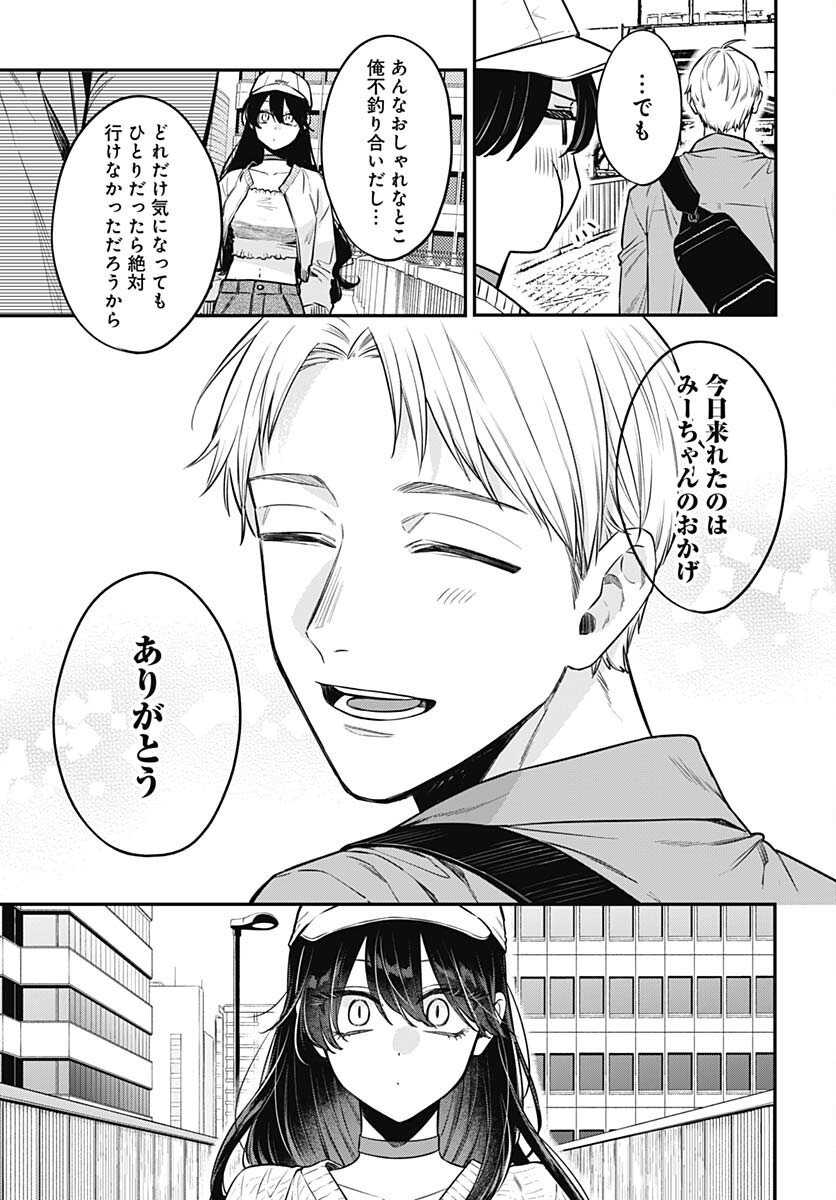 Mi-chan wa Kawaretai Chapter 7 page 27 - nihonkuni.com