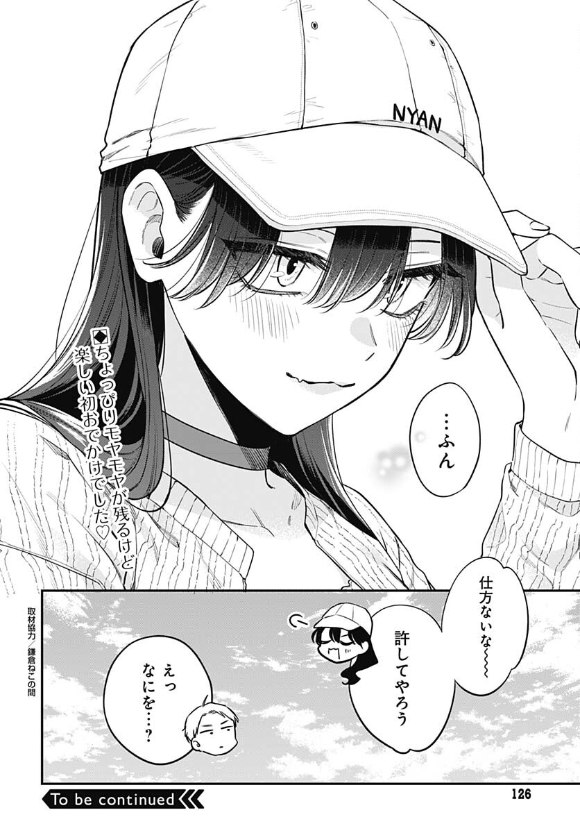 Mi-chan wa Kawaretai Chapter 7 page 28 - nihonkuni.com