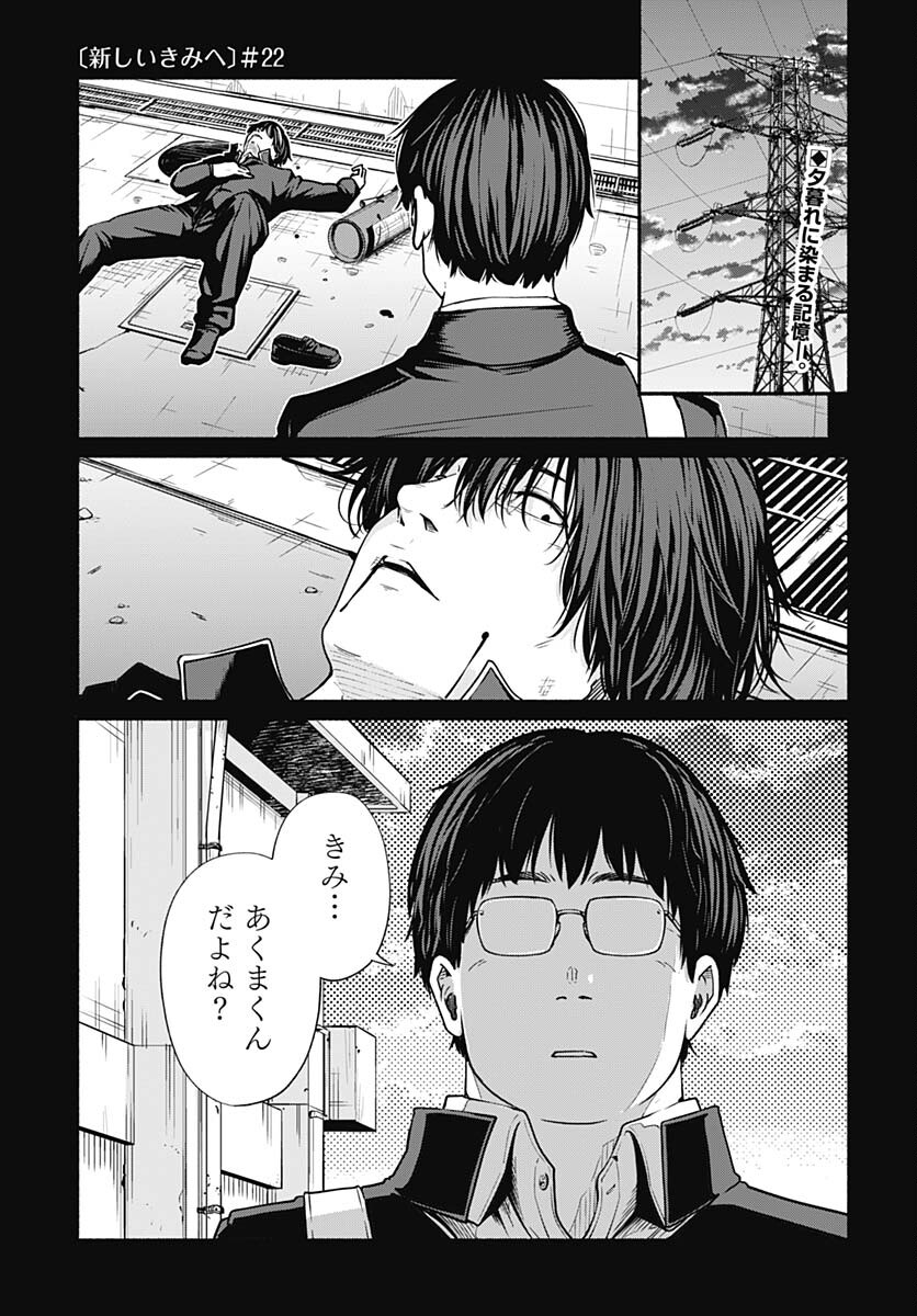Atarashii Kimi e Chapter 22 page 1 - nihonkuni.com