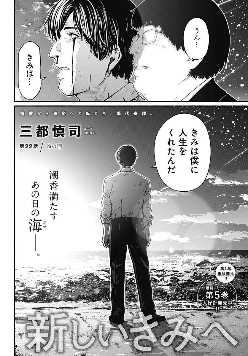 Atarashii Kimi e Chapter 22 page 4 - nihonkuni.com