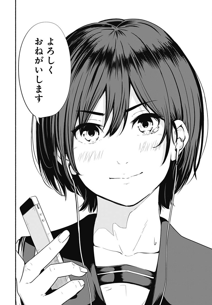 Atarashii Kimi e Chapter 22 page 12 - nihonkuni.com