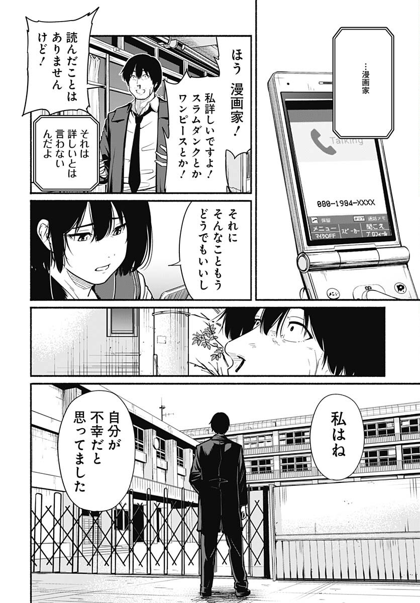 Atarashii Kimi e Chapter 22 page 18 - nihonkuni.com