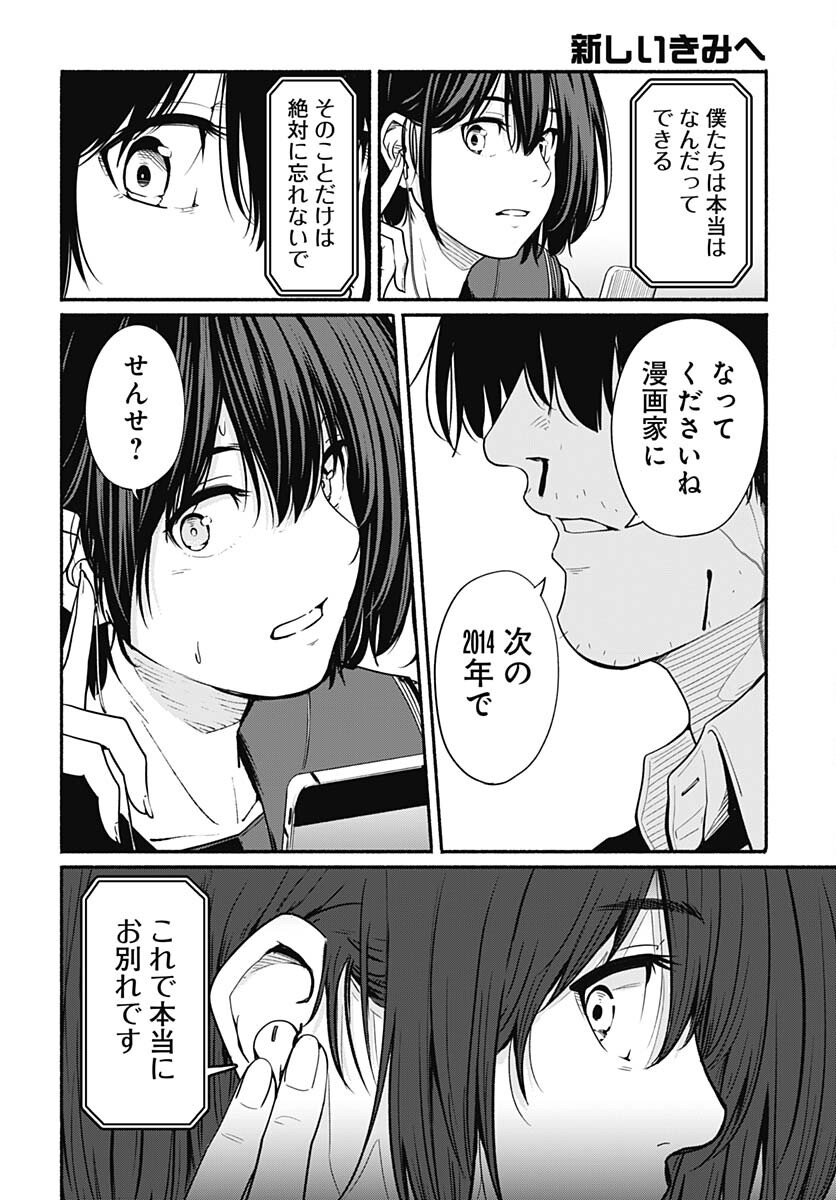 Atarashii Kimi e Chapter 22 page 20 - nihonkuni.com