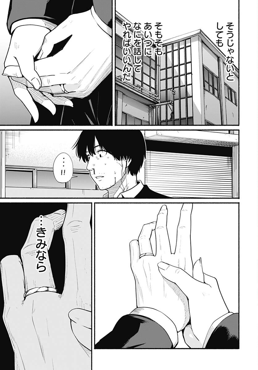 Atarashii Kimi e Chapter 22 page 23 - nihonkuni.com