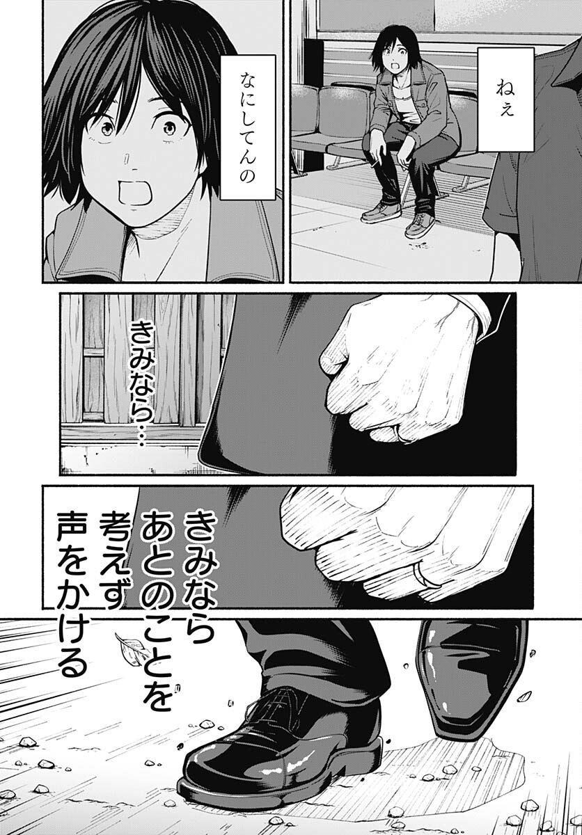 Atarashii Kimi e Chapter 22 page 24 - nihonkuni.com