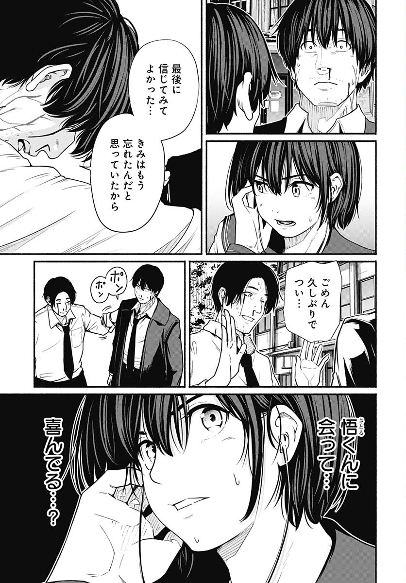 Atarashii Kimi e Chapter 22 page 29 - nihonkuni.com