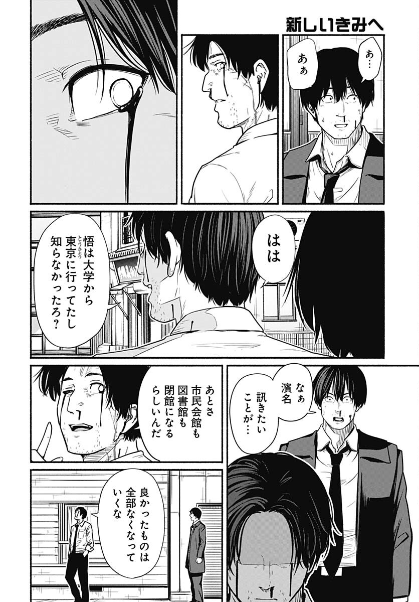 Atarashii Kimi e Chapter 22 page 32 - nihonkuni.com
