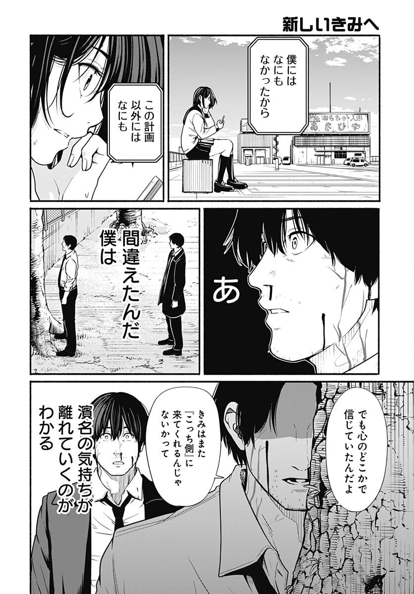 Atarashii Kimi e Chapter 22 page 38 - nihonkuni.com