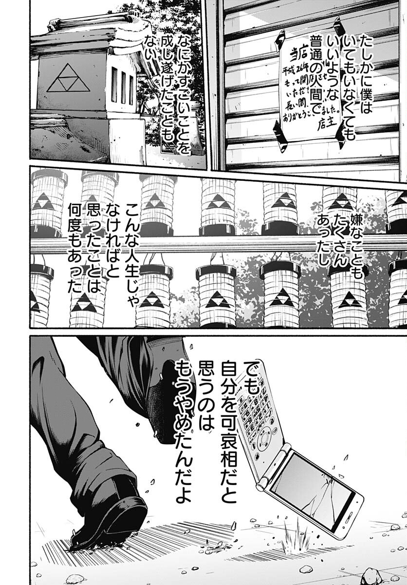 Atarashii Kimi e Chapter 22 page 42 - nihonkuni.com