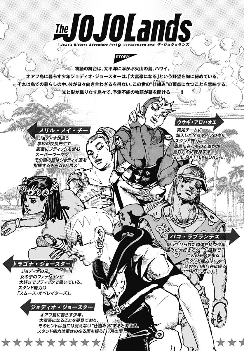 JoJo no Kimyou na Bouken Part 9: The JOJOLands Chap 7 - Pic 1