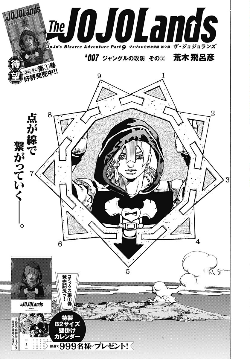 JoJo no Kimyou na Bouken Part 9: The JOJOLands Chap 7 - Pic 2
