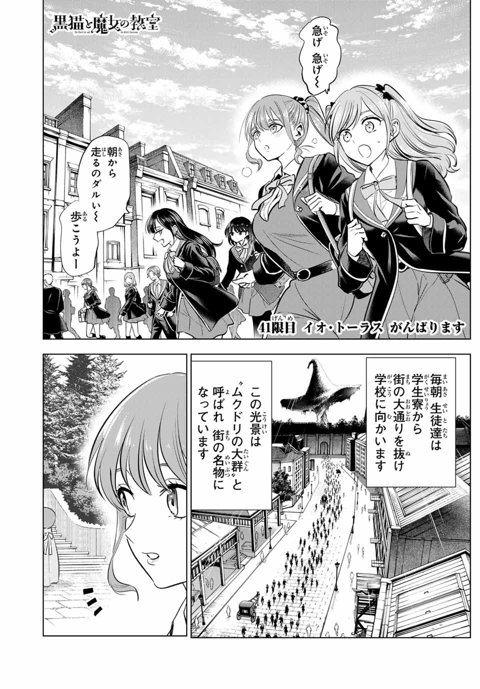 KURONEKO TO MAJOU NO KYOUSHITSU Chapter 41 page 1 - nihonkuni.com