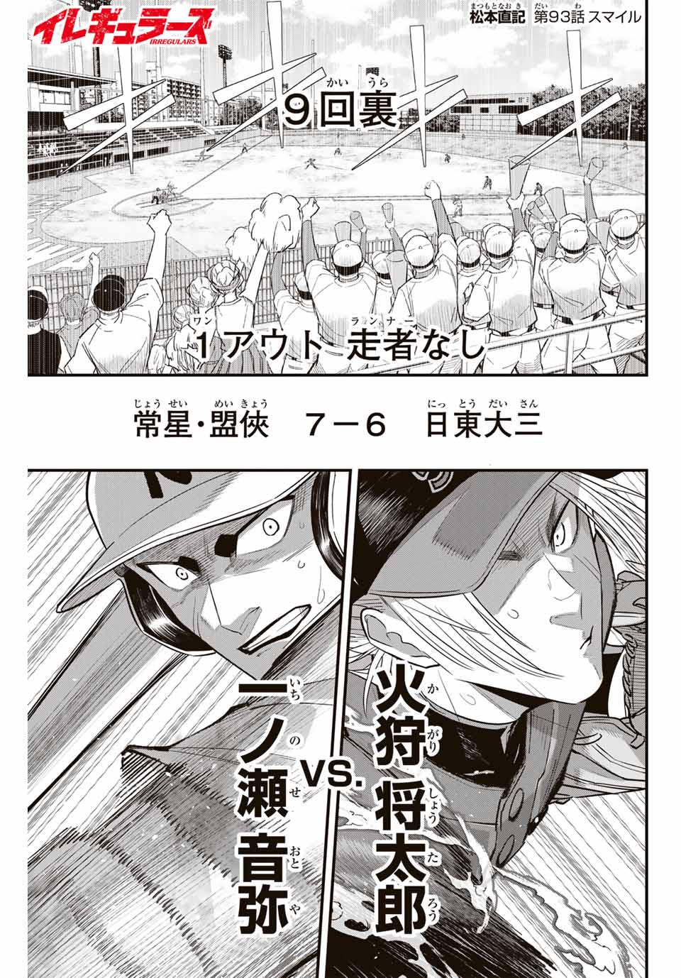 Read IRREGULARS Chapter 93 [High Quality / Full] - Page 1 - nicomanga.com
