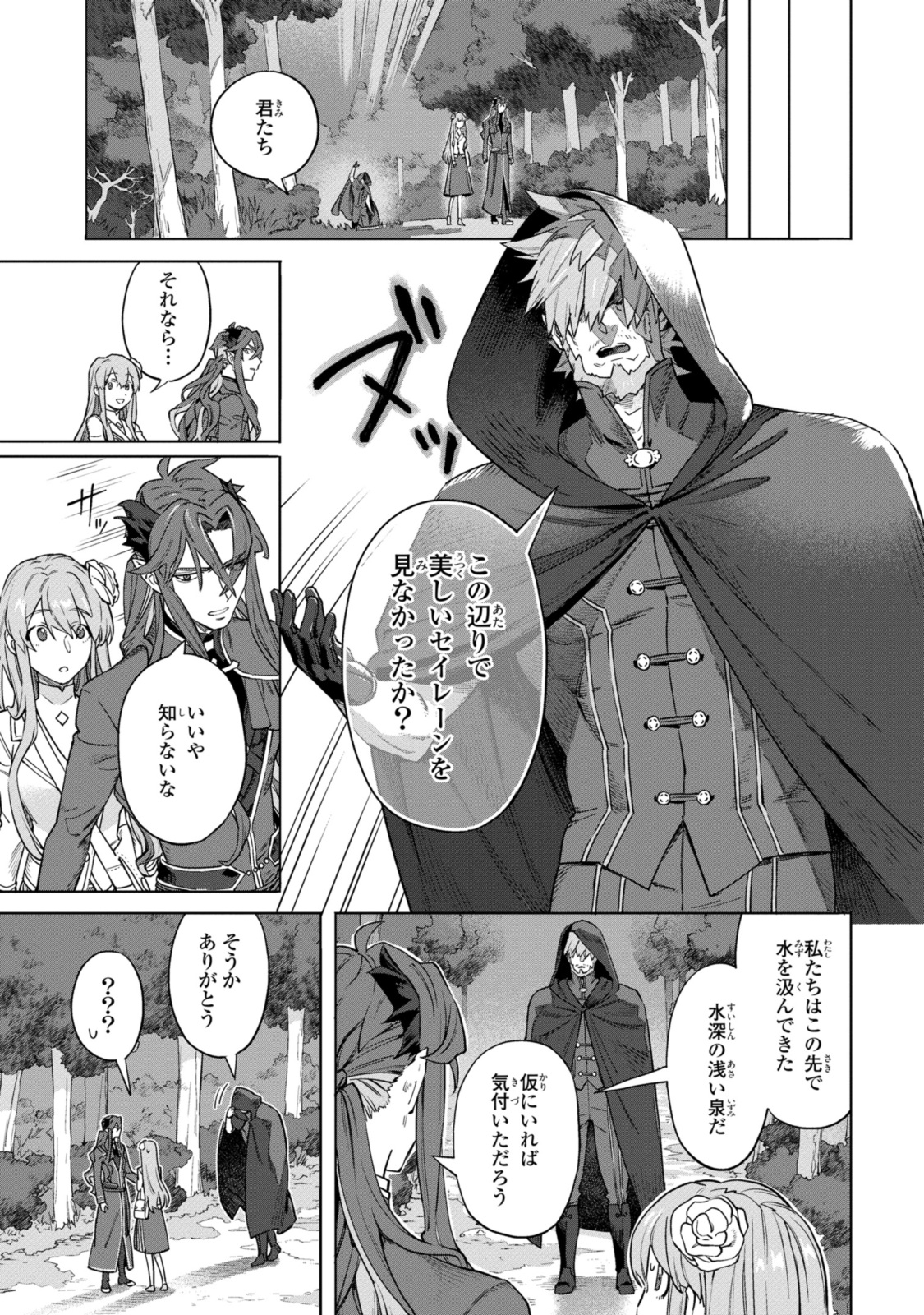 Read ROYAL TAYLOR: OUKYUU NO SAIHOUSHI Chapter 9.3 [High Quality / Full] - Page 1 - nicomanga.net