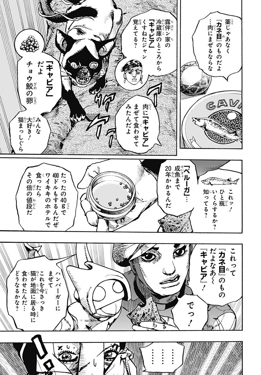 JoJo no Kimyou na Bouken Part 9: The JOJOLands Chap 7 - Pic 40