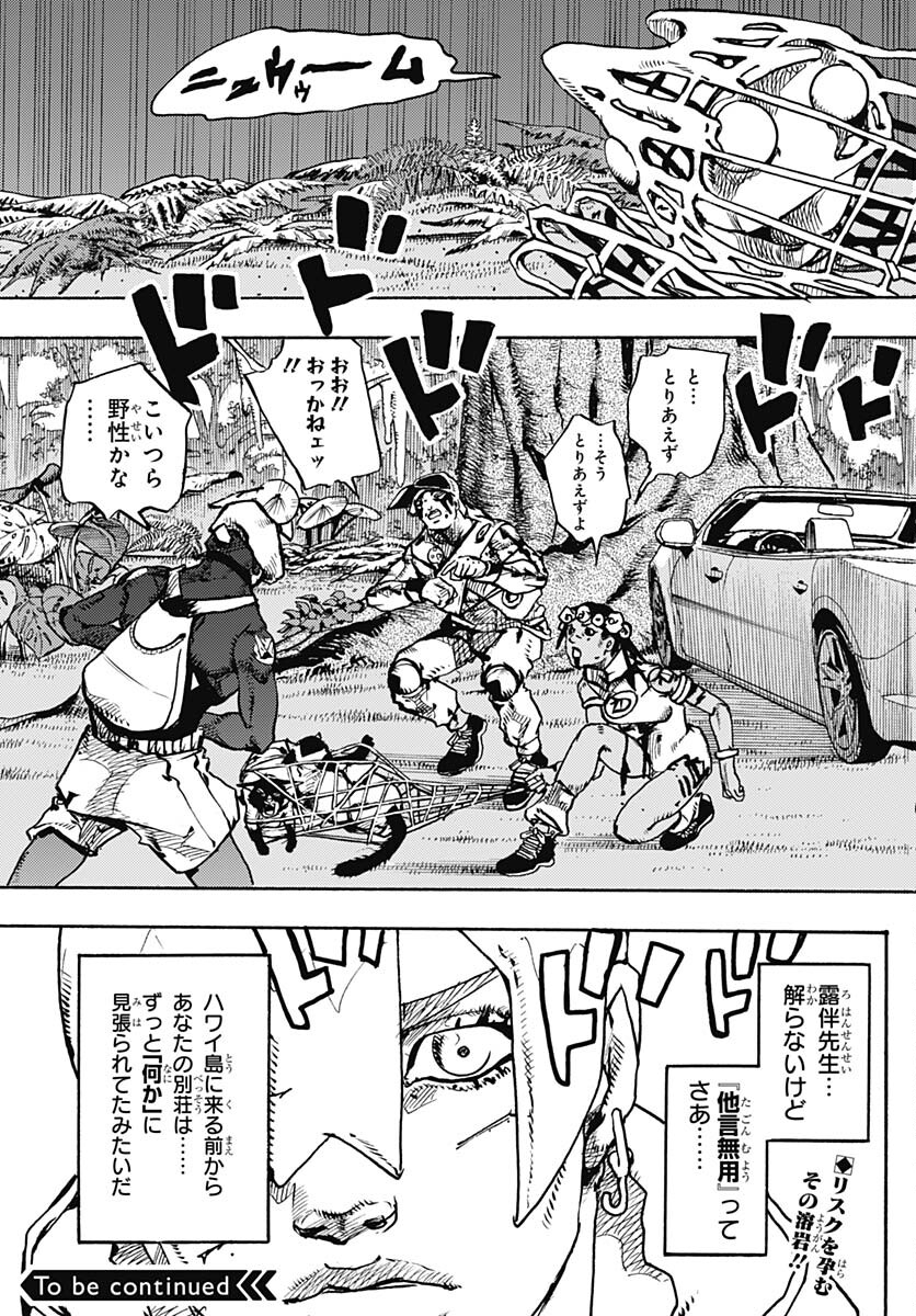JoJo no Kimyou na Bouken Part 9: The JOJOLands Chap 7 - Pic 48