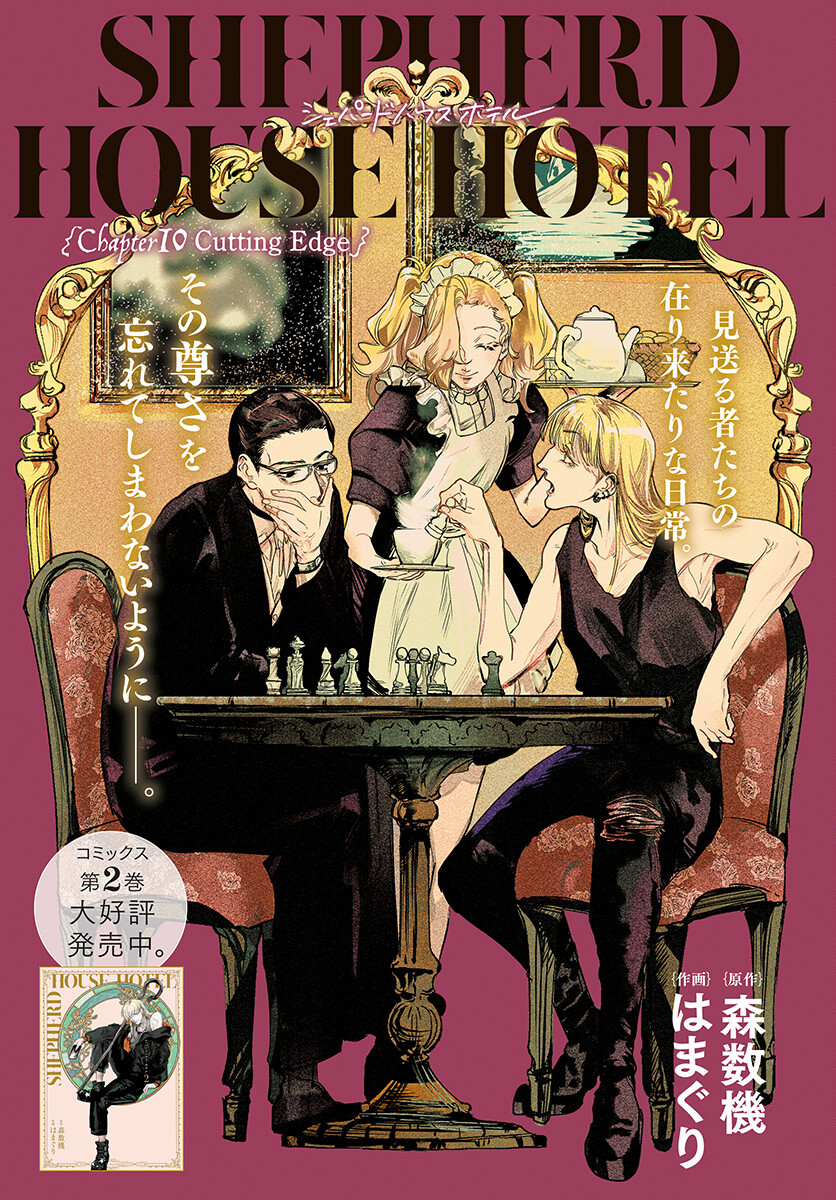 Shepherd House Hotel Chapter 10 page 1 - nihonkuni.com