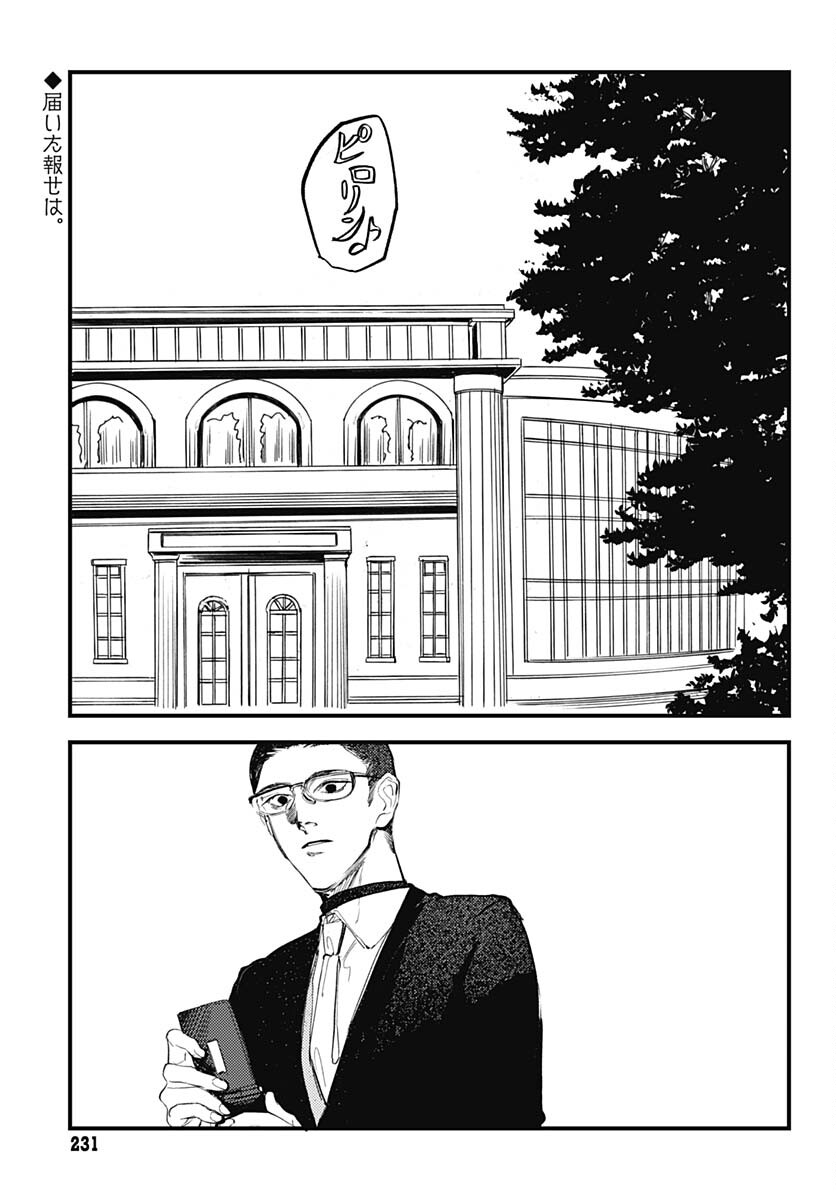 Shepherd House Hotel Chapter 10 page 2 - nihonkuni.com