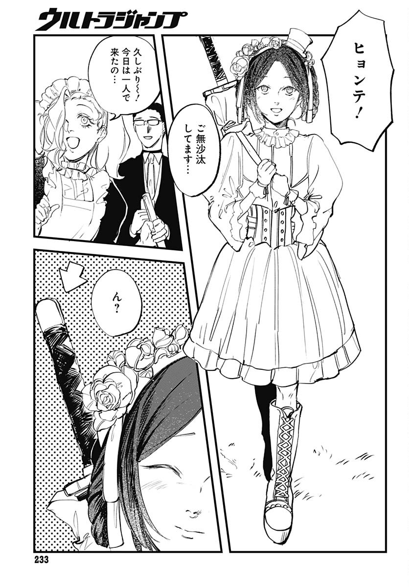 Shepherd House Hotel Chapter 10 page 4 - nihonkuni.com