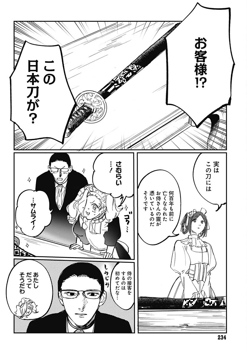 Shepherd House Hotel Chapter 10 page 5 - nihonkuni.com