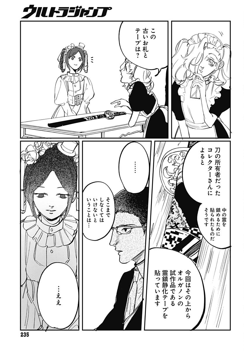 Shepherd House Hotel Chapter 10 page 6 - nihonkuni.com