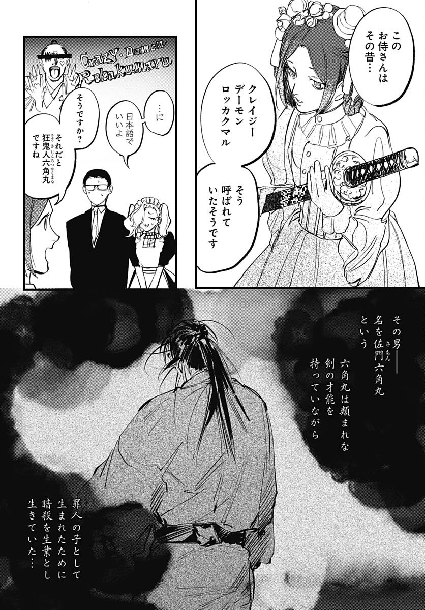 Shepherd House Hotel Chapter 10 page 7 - nihonkuni.com