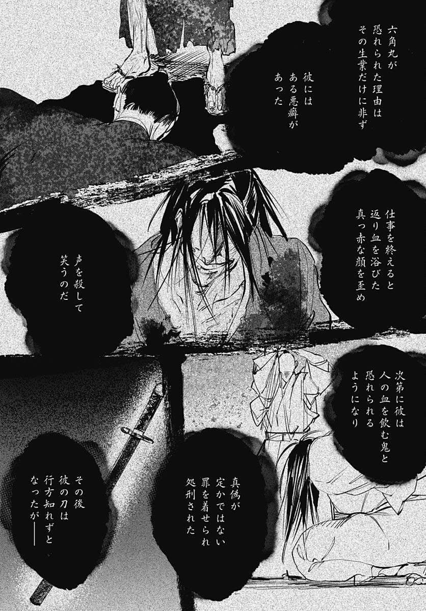 Shepherd House Hotel Chapter 10 page 8 - nihonkuni.com