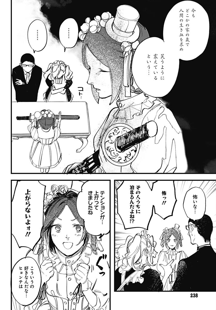 Shepherd House Hotel Chapter 10 page 9 - nihonkuni.com
