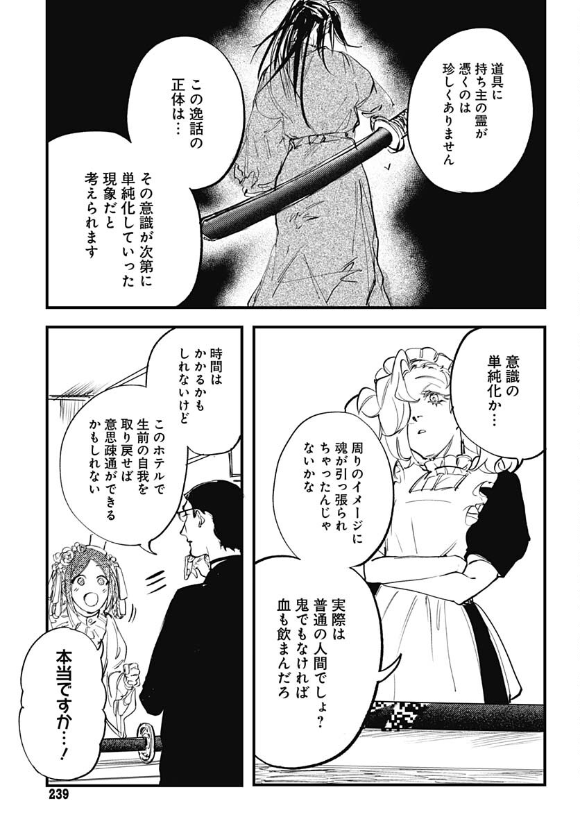 Shepherd House Hotel Chapter 10 page 10 - nihonkuni.com