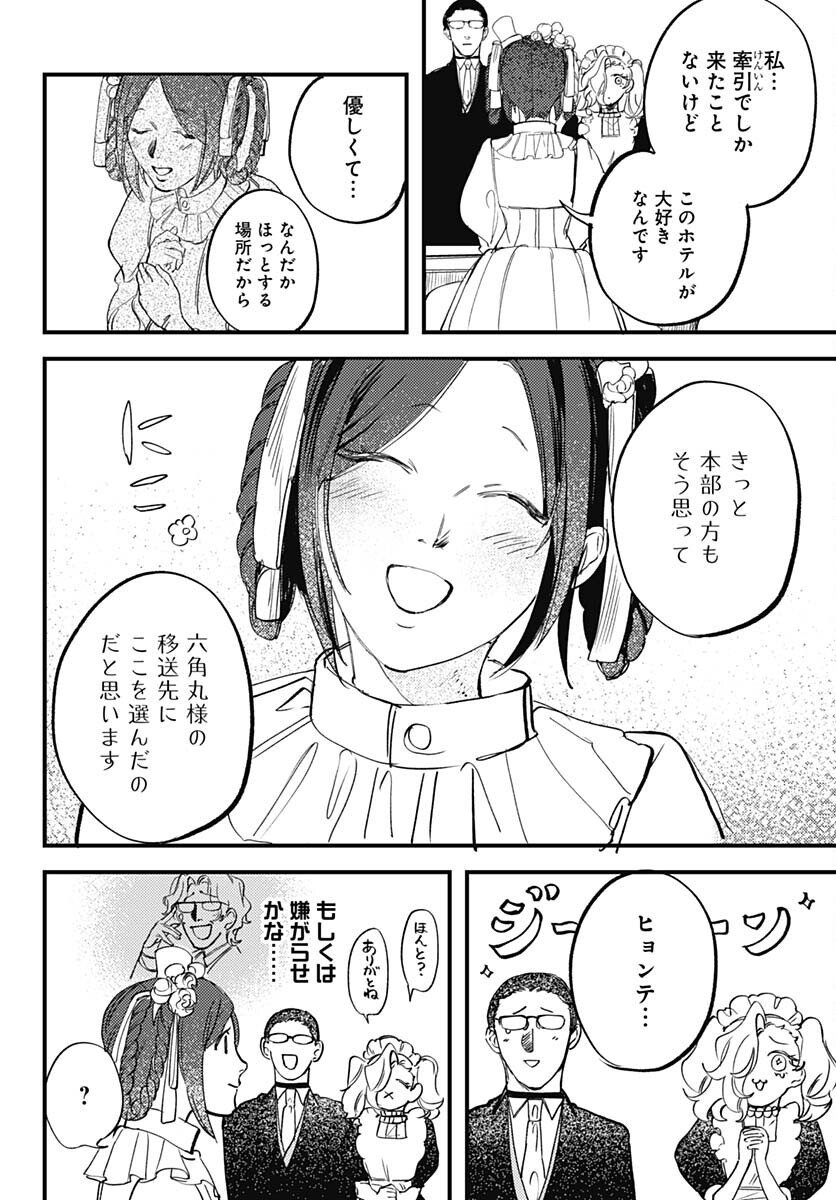 Shepherd House Hotel Chapter 10 page 11 - nihonkuni.com