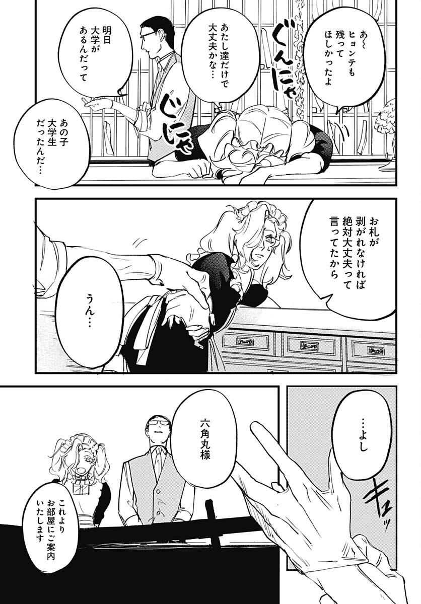 Shepherd House Hotel Chapter 10 page 12 - nihonkuni.com