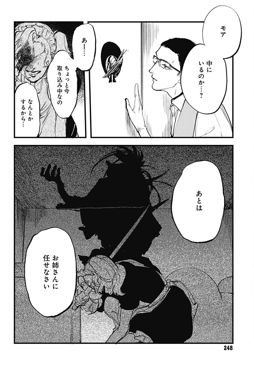 Shepherd House Hotel Chapter 10 page 19 - nihonkuni.com