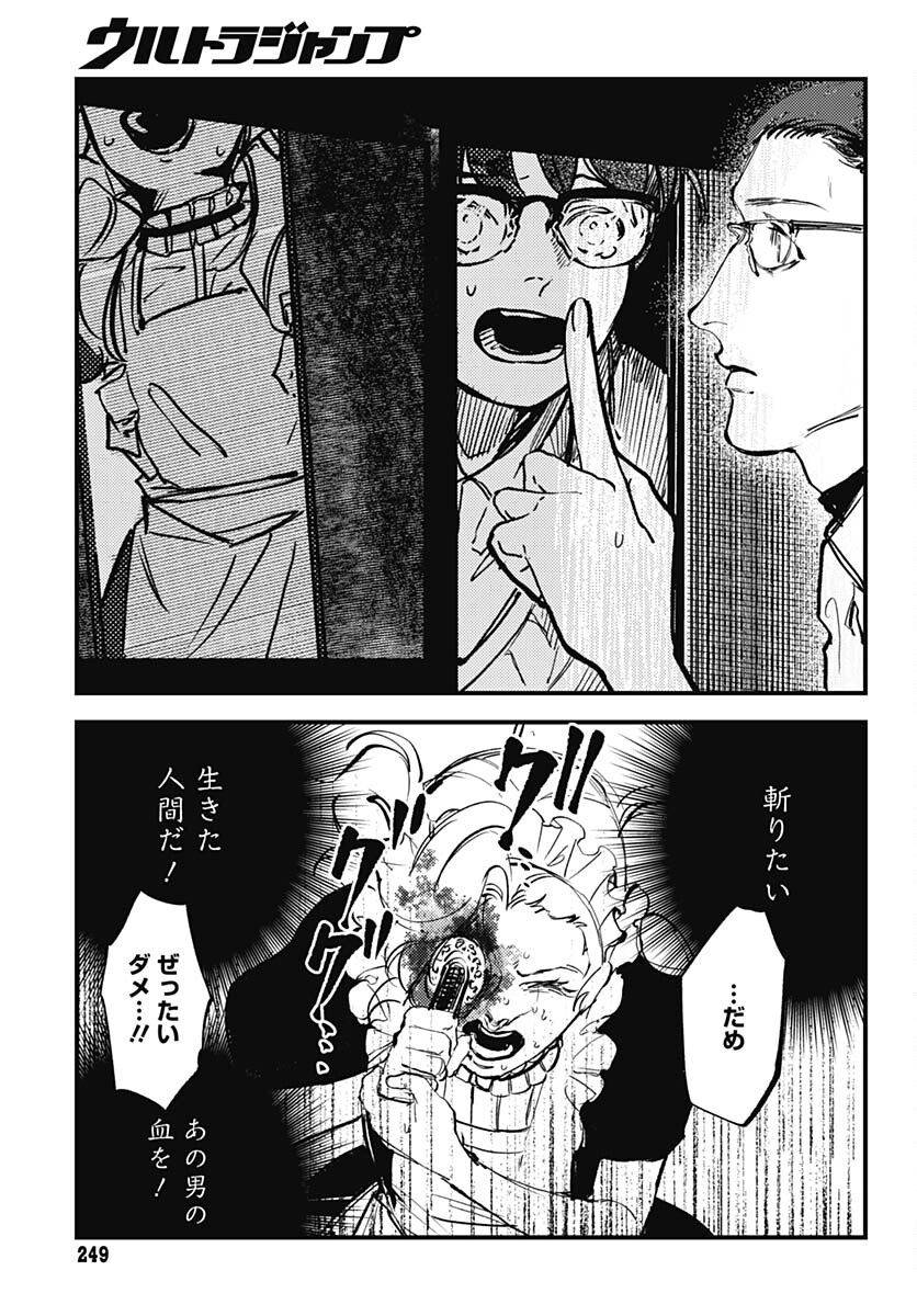 Shepherd House Hotel Chapter 10 page 20 - nihonkuni.com