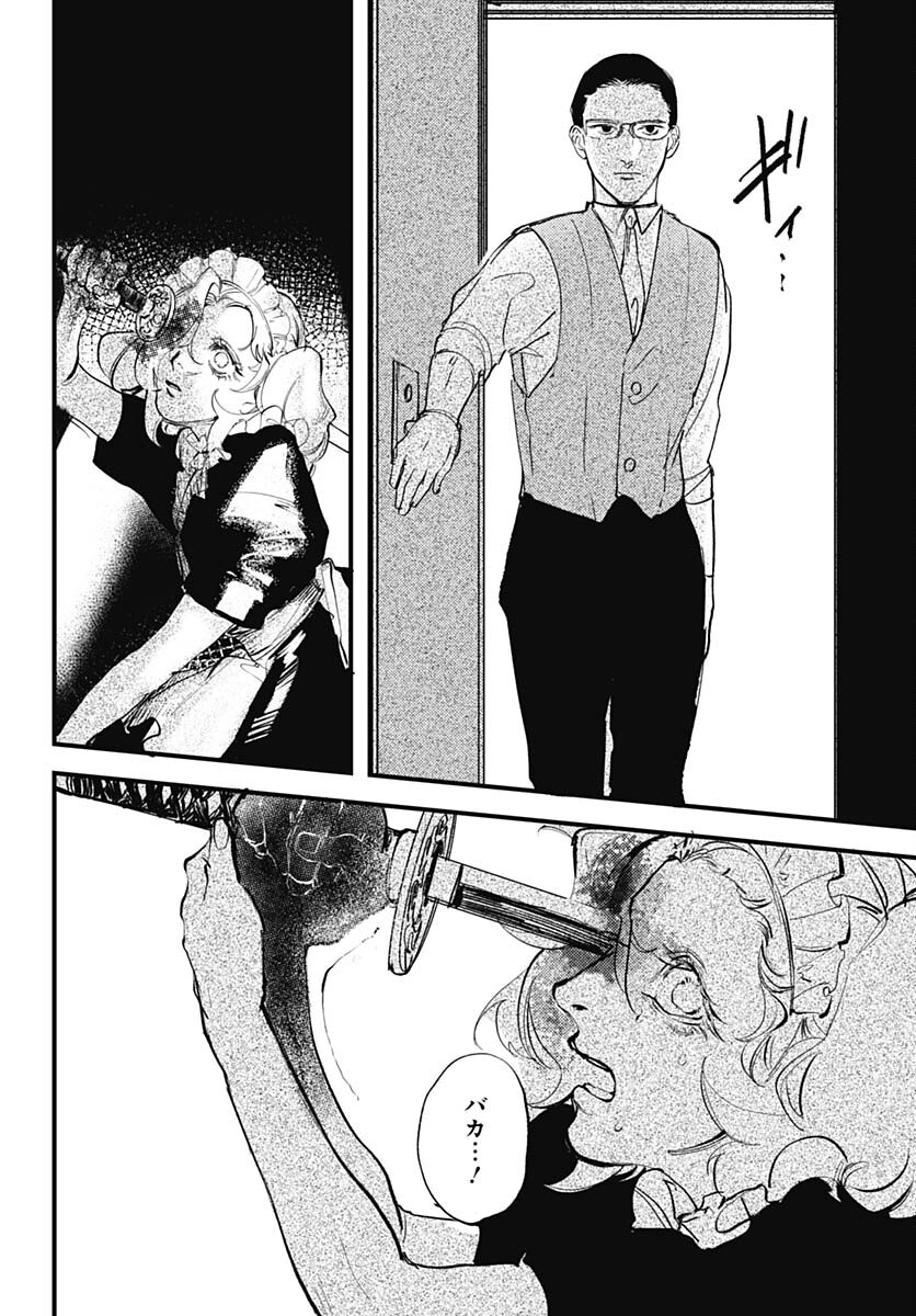 Shepherd House Hotel Chapter 10 page 21 - nihonkuni.com