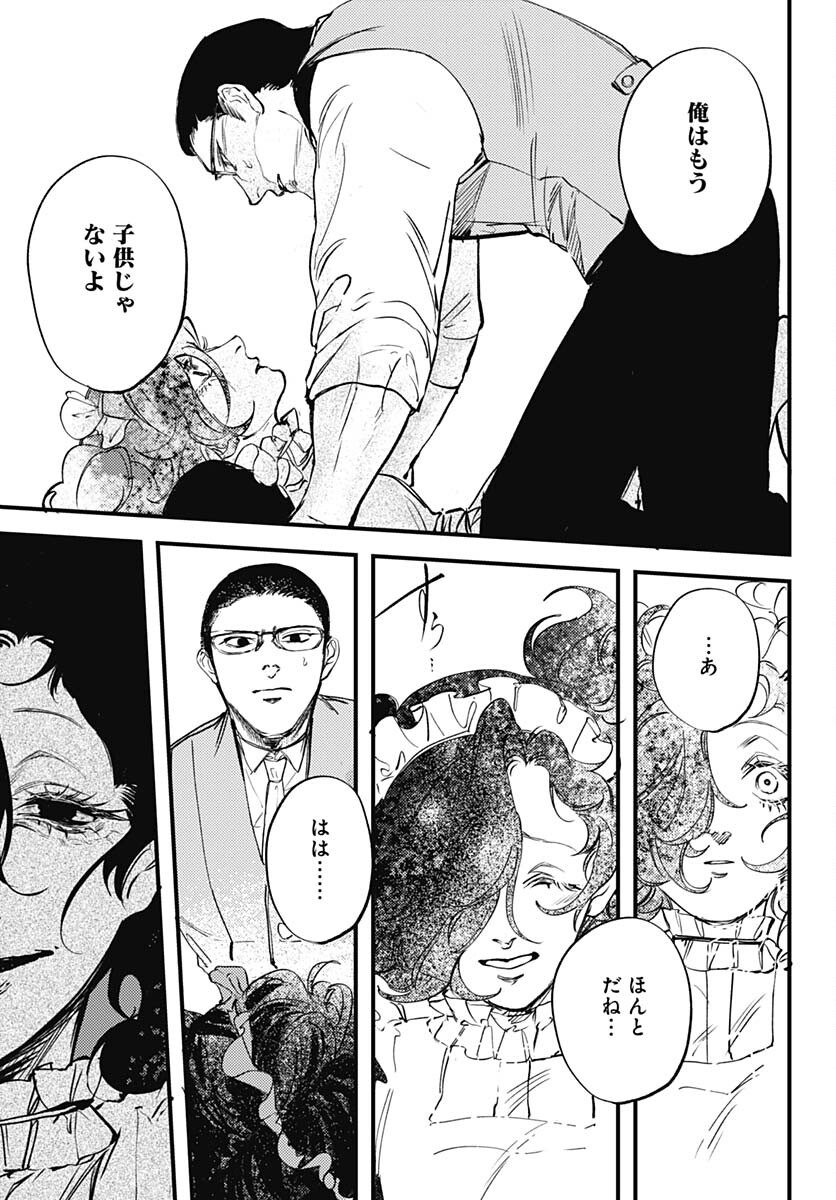 Shepherd House Hotel Chapter 10 page 24 - nihonkuni.com