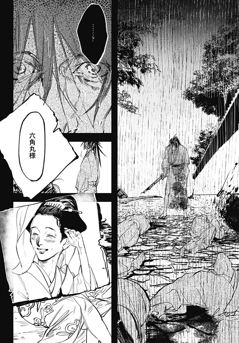 Shepherd House Hotel Chapter 10 page 29 - nihonkuni.com