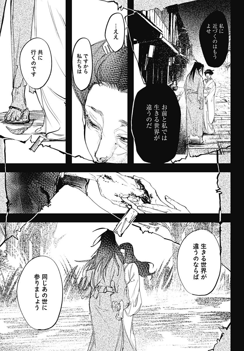 Shepherd House Hotel Chapter 10 page 30 - nihonkuni.com