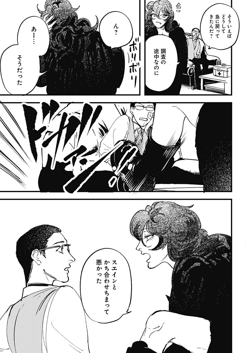 Shepherd House Hotel Chapter 10 page 36 - nihonkuni.com